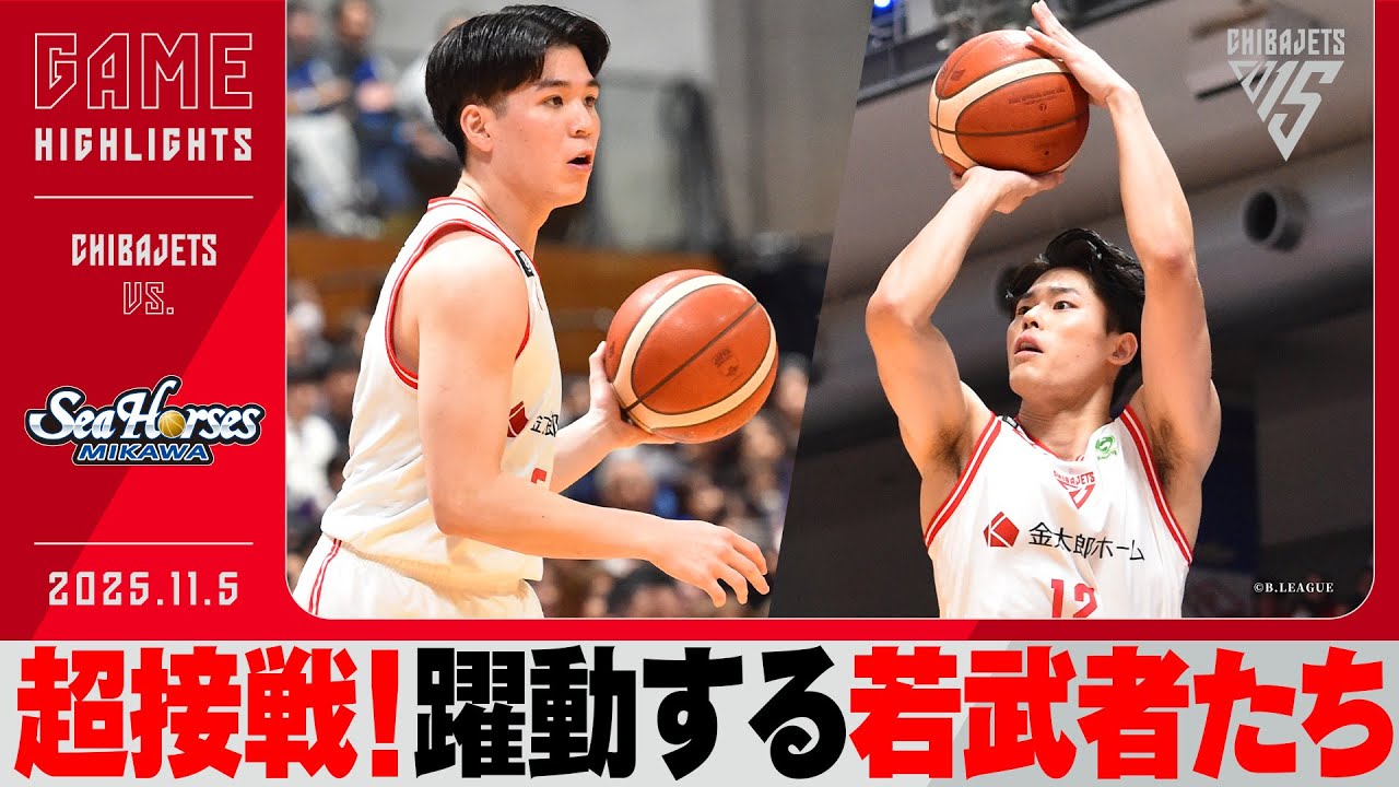 【チーム一丸】金近、瀬川と若手が躍動！渡邊、ムーンは安定の得点力でチームを支える！リトルがいない穴を全員でカバー！2025/11/5　vs.シーホース三河【ハイライト】