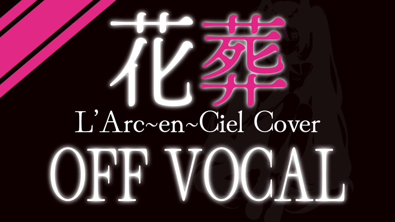 花葬 OFFVOCAL】花葬【L'Arc-en-Ciel】 - YouTube