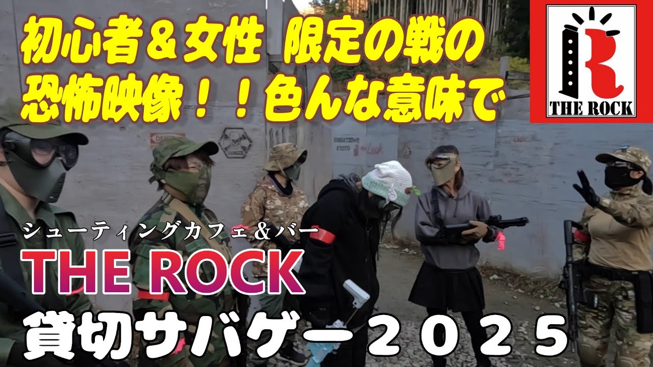 【サバゲー】グイグイいく！サバゲの楽しさ凝縮映像