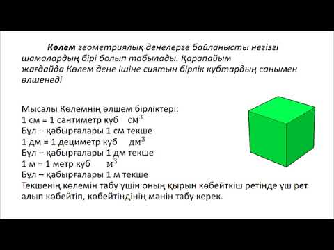 Бейне: Дұрыс емес пішіннің көлемін қалай есептейсіз?