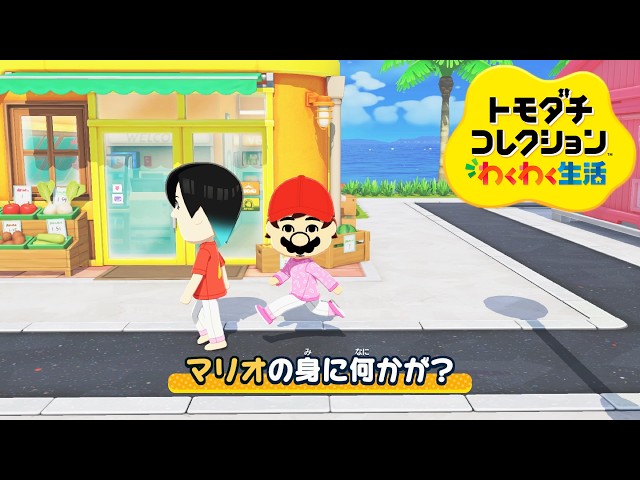 13年ぶりの新作「トモダチコレクション わくわく生活」が面白すぎる