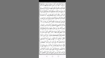 قرآن كريم. ورش. سورة البقرة. ١٤٢-١٤٥. القارئ الشيخ أوسي الصالح