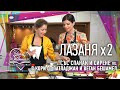 РЕЦЕПТИ ЗА ЖИВОТА | ЛАЗАНЯ със спанак и сирeне и ВЕГАН ЛАЗАНЯ с кори от патладжан