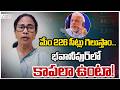 Mamata Banerjee Rejects exit polls that Gave BJP Edge!! Urges TMC Workers to Guard EVMs..