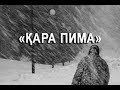 Халықты жылатқан терме