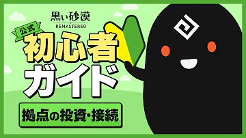 تحميل 黒い砂漠 拠点接続