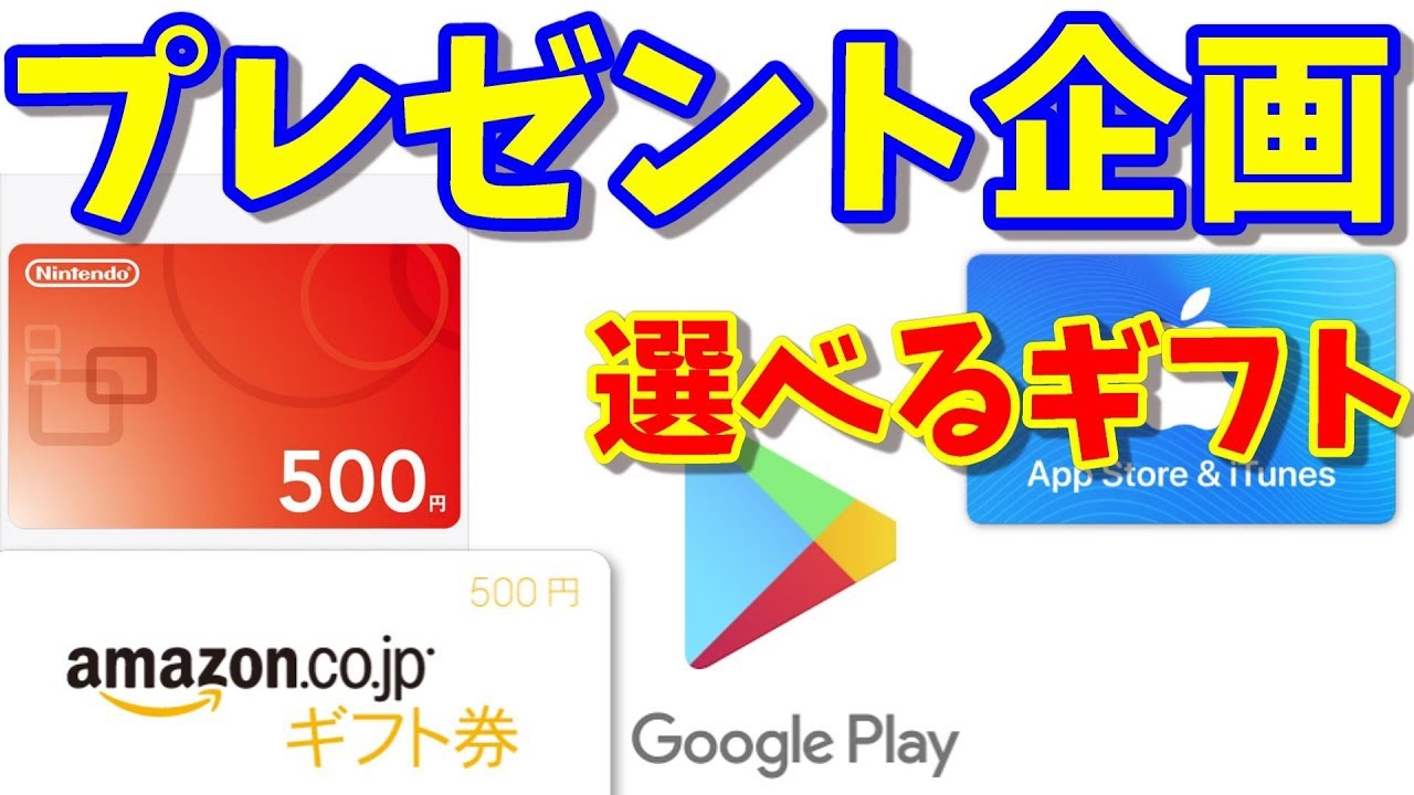 視聴者さんに感謝を込めてプレゼント企画をやります。【5月19日～6