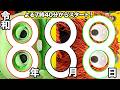 【生配信】令和8年8月8日!いっしょに8をお祝いしよう!8888888888