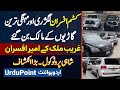 Ghareeb Mulk Ke Ameer Officers - Customs Officers Luxury And Most Expensive Cars Ke Malik Ban Gaye