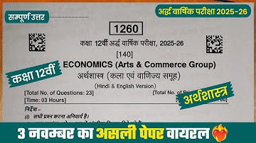 class 12th economics ardhvaarshik paper 2025❤️‍🔥/कक्षा 12वीं अर्थशास्त्र अर्धवार्षिक पेपर 2025💯