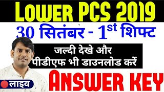 Lower PCS  Answer Key 2019 | Lower answer key | Lower pcs 1st Shift Answer Key 30.Sep.2019