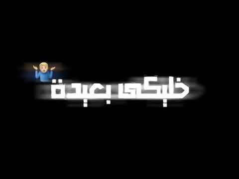 هنساكي خليكي بعيده بهواكي
