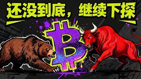 11月4日比特币跌破关键支撑，破位已选择，依旧是空头趋势，以太坊仍在筑底过程当中，没有趋势反转#BTC #ETH #比特币行情分析 #以太坊行情 #DOGE #狗狗币 #加密货币