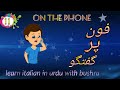 11. On the phone | learn italian in urdu