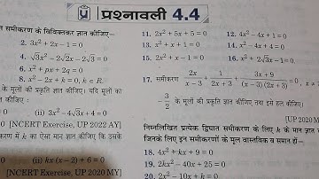 राजीव प्रकाशन Class 10th math द्विघात  समीकरण exercise 4.4 in hindi full solutions 2025 -26, ncert