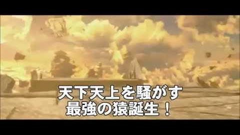 【映画予告編】モンキー・マジック　孫悟空誕生劇場公開日 2015年5月16日