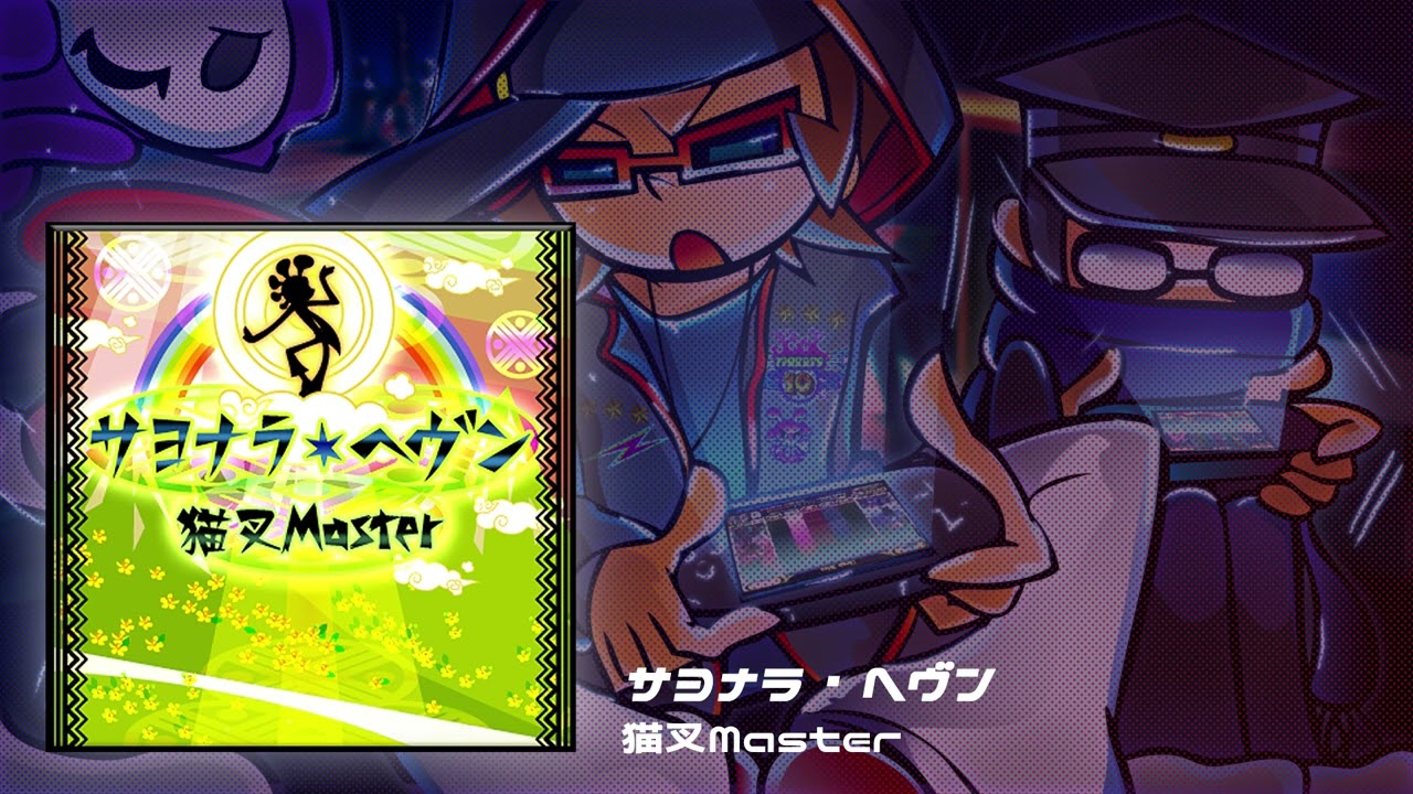 サヨナラ・ヘヴン - 猫叉Master (HELLO! POP