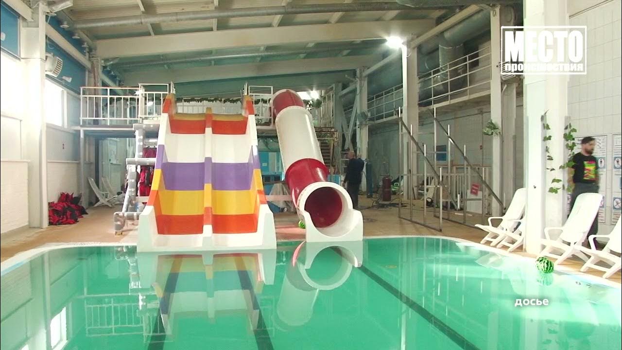 Кировск аквапарк Кировск аквапарк