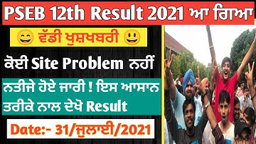 PSEB 12th result 2021 | PSEB news today | PSEB board exam 2021 news today | CBSE 12th result 2021