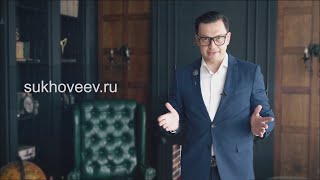 Сергей Суховеев (Корпоративное промо)