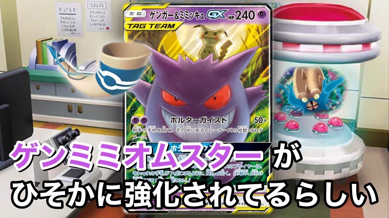 対戦動画 約1年半の時を経て強化されたデッキ ゲンミミオムスターvs三神ザシアン ポケカ Youtube