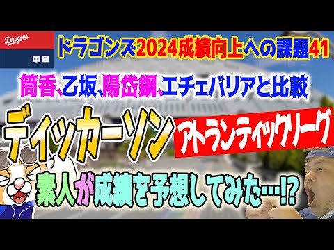 ディッカーソンのアトランティックリーグでは筒香・乙坂・陽・エチェバリアも今季プレー!成績比較と素人スカウティングレポート【ライブ】