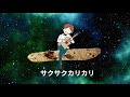 ハヤシユウ『ビスコッティのうた』