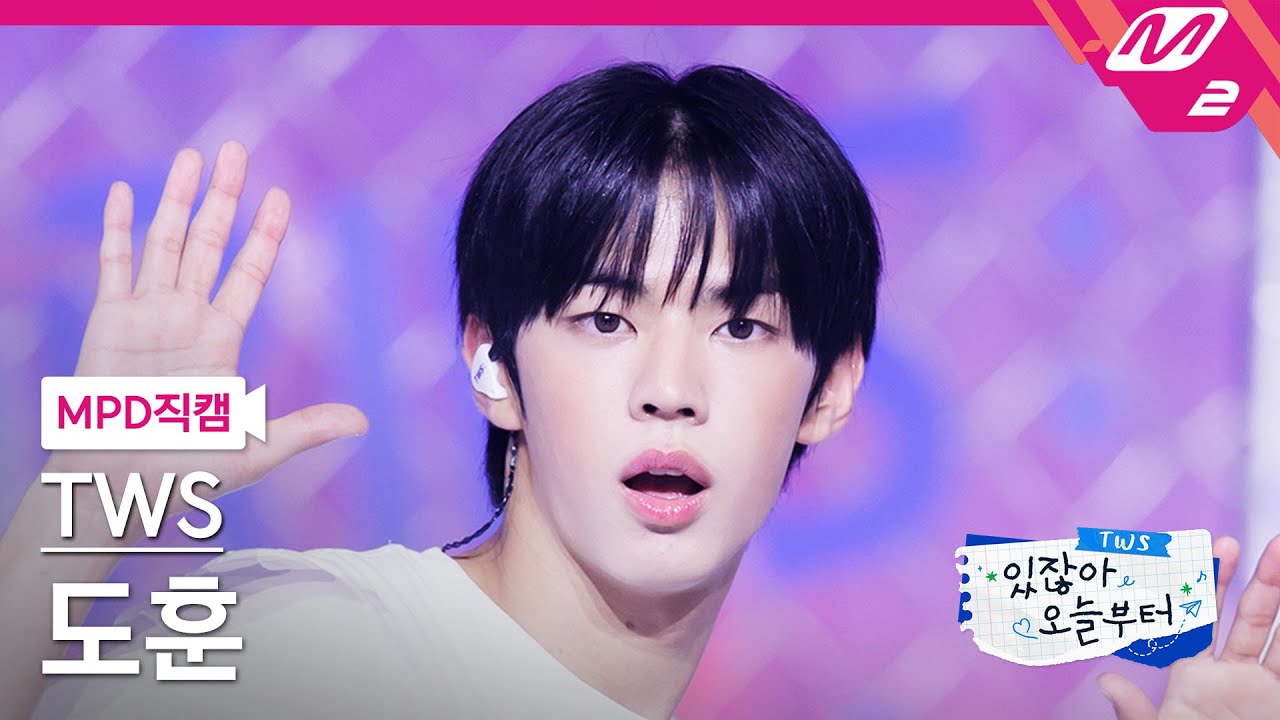 [MPD직캠] 투어스 도훈 직캠 4K '예쁘다 (Pretty U)' (TWS DOHOON FanCam) | TWS COMEBACK SHOW