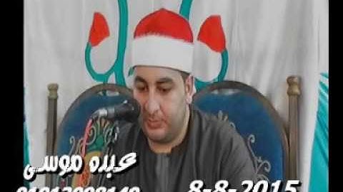 الشيخ محرم العطار سورة الأنعام فى برهمتوش السنبلاوين دقهلية 08-08-2015 تسجيلات عبده موسى