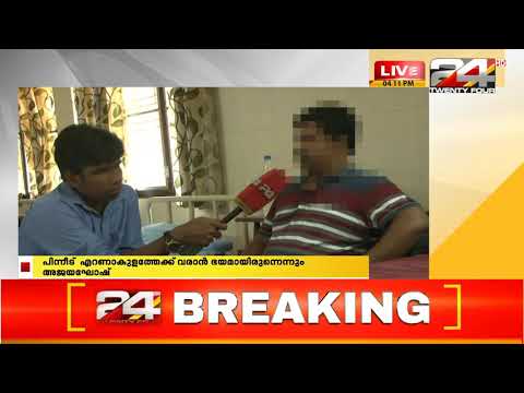 എറണാകുളത്തേക്ക് വരാൻ ഭയമായിരുന്നു'; കല്ലട ബസിൽ ക്രൂരമർദ്ദനത്തിനിരയായ അജയഘോഷ്  | 24 Special