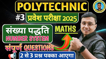 Number System (संख्या पद्धति) Maths Polytechnic|Polytechnic Entrance Exam 2025|Lec -3|3 प्रश्न पक्का