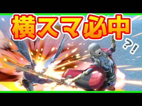 【カズヤ】横スマがマジで当たりまくる方法が発明されました。【スマブラSP】