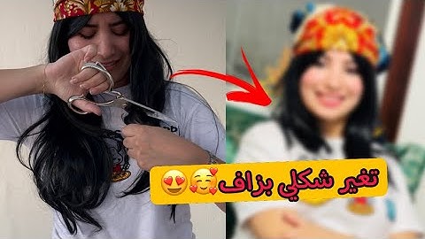 صدمتهم كاملين ملي قطعت شعري😍ردة فعلهم صدماتني(شوفو شنو وقع لي😓)
