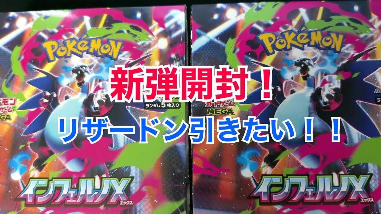 Opening the new set! Charizard is hard to get!? - YouTube