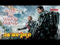 Edge of tomorrow 2014 movie explained in bangla  the bongwood