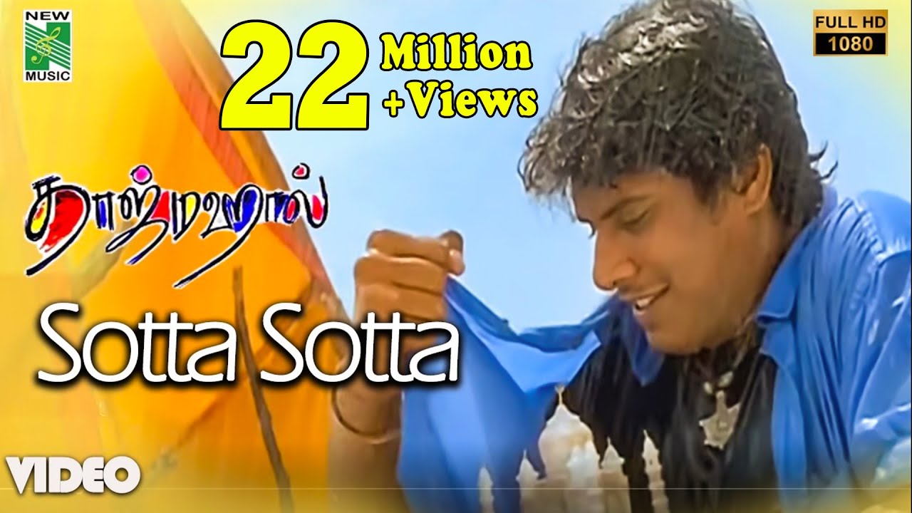Sotta Sotta Official Video | Full HD | Taj Mahal | A.R.Rahman | Bharathiraja | Vairamuthu | Manoj Sotta Sotta Official Video | Full HD | Taj Mahal | A.R.Rahman | Bharathiraja | Vairamuthu | Manoj