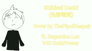 VOCALOID4 Cover | Shikisai Denki [Kagamine Len V4X Cold/Power]