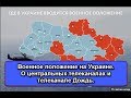 Военное положение на Украине. О центральных телеканалах и канале Дождь.