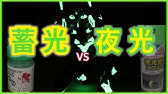 比較 100均ダイソーvsセリア光るペイントネイル塗ってみた比較検証動画 ハロウィン蓄光塗料購入品紹介 Youtube