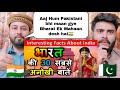 शर्त लगा लो, भारत के बारे में ये बातें नहीं जानते होंगे आप | Interesting Facts About India in Hindi