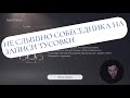 НЕТ ЗВУКА СОБЕСЕДНИКА НА ЗАПИСИ PS5