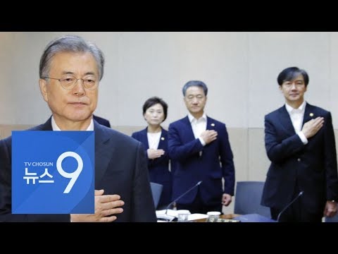 조국, 국무회의 첫 참석…장소는 하필 <strong>KIST</strong>