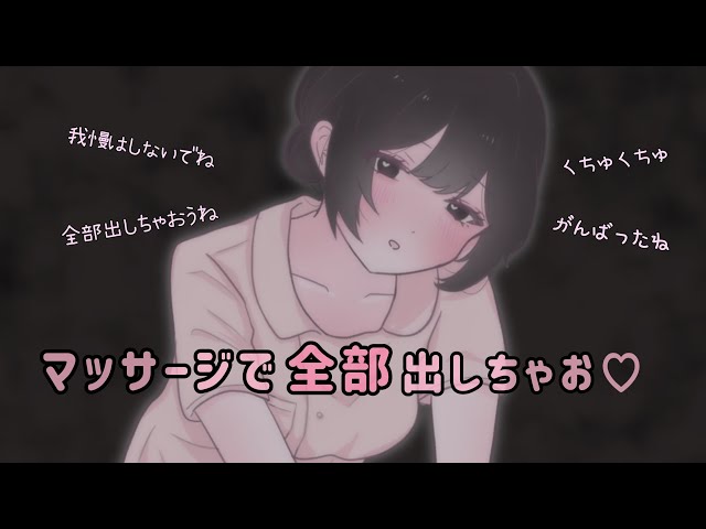 オイルマッサージで全部出しちゃうだけ♡asmr