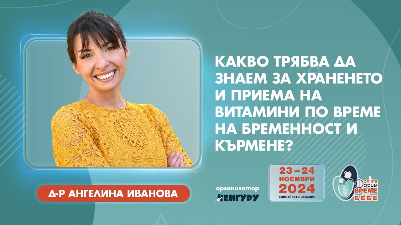 Какво трябва да знаем за храненето и приема на витамини по време на бременност и кърмене?