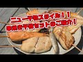 【海産物専門おのざき】ご自宅での晩酌に！ご贈答用にもおススメ！串焼き干物セットのご紹介！
