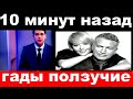 10 минут назад / гады ползучие../ Леонид Агутин и Анжелика Варум