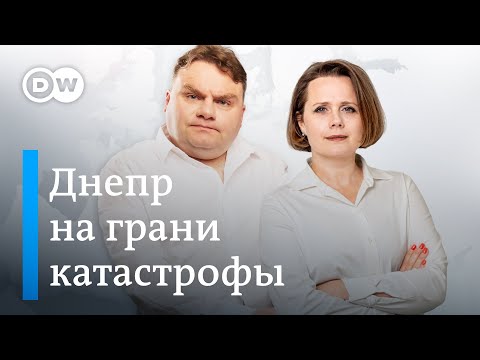 Экологическая катастрофа на Днепре. Православие в оккупации. СБУ против агентов КГБ. DW Новости Шоу