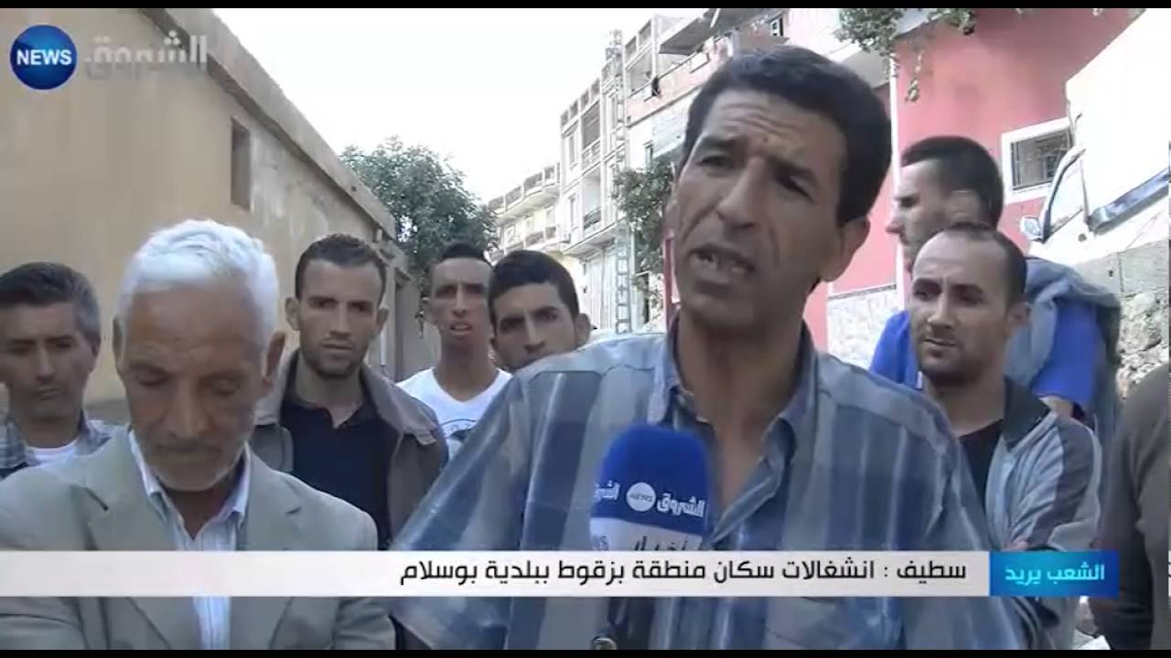 سطيف: انشغلات سكان منطقة بزقوط ببلدية بوسلام