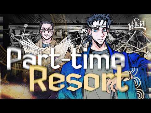Part-time Resort #เล่าใหม่ในขวดเก่า