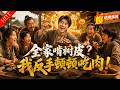 穿越饥荒年,我靠商城让全村顿顿吃上肉!【穿越饥荒年,我靠商城带全家顿顿吃肉】#穿越 #系统 #逆袭 #爽文 #种田 #燃漫领域